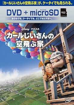カールおじいさんの空飛ぶ家　パネル〚立て看板〛 カールおじいさんの空飛ぶ家パネル〚立て看板〛